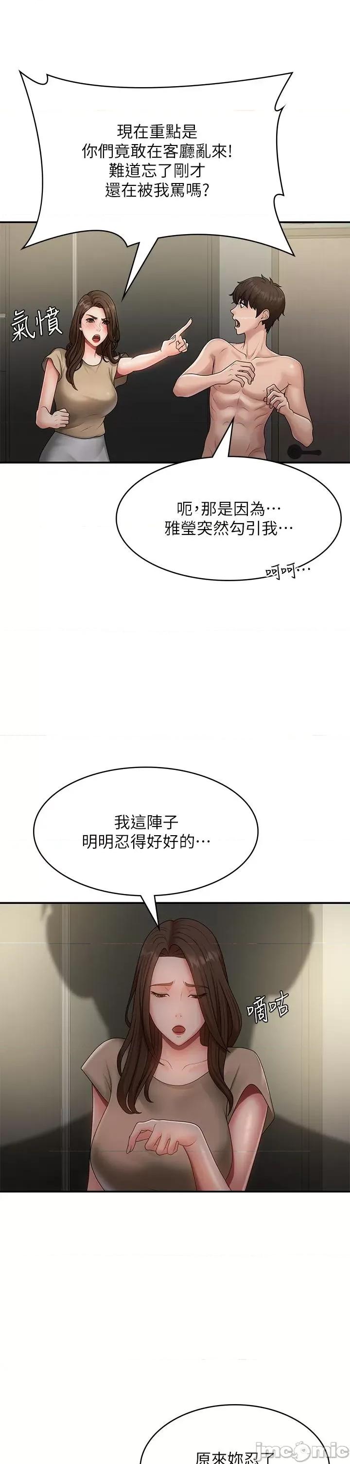 青春期小阿姨 青春期小阿姨-第72话-满足姊妹丼♡ 第9页