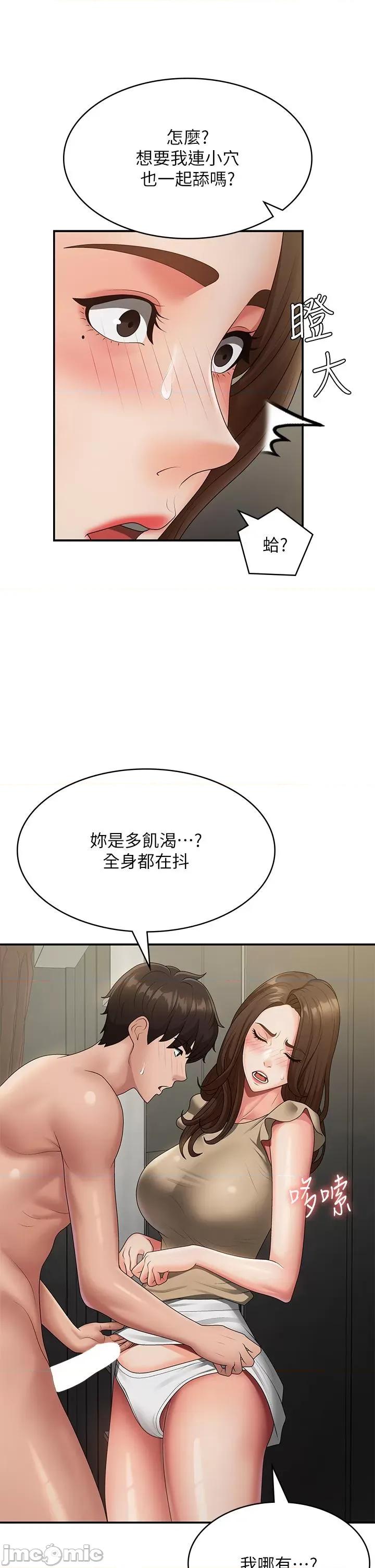 青春期小阿姨 青春期小阿姨-第72话-满足姊妹丼♡ 第16页