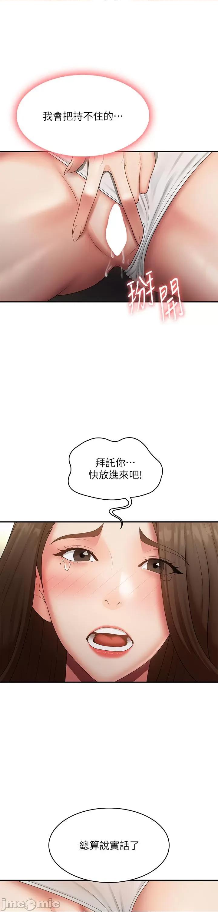 青春期小阿姨 青春期小阿姨-第72话-满足姊妹丼♡ 第20页