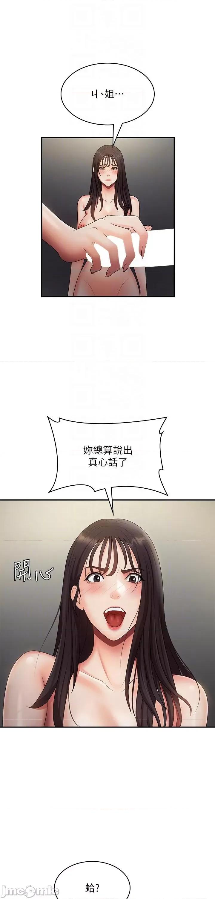 青春期小阿姨 青春期小阿姨-第72话-满足姊妹丼♡ 第28页