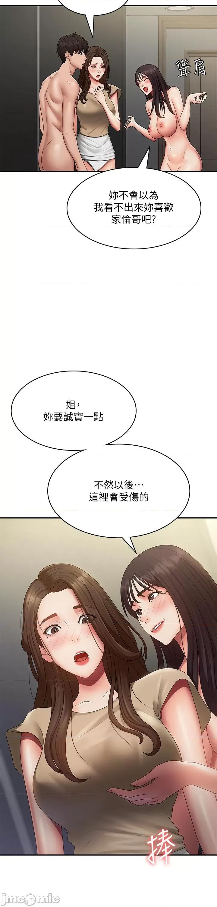 青春期小阿姨 青春期小阿姨-第72话-满足姊妹丼♡ 第29页