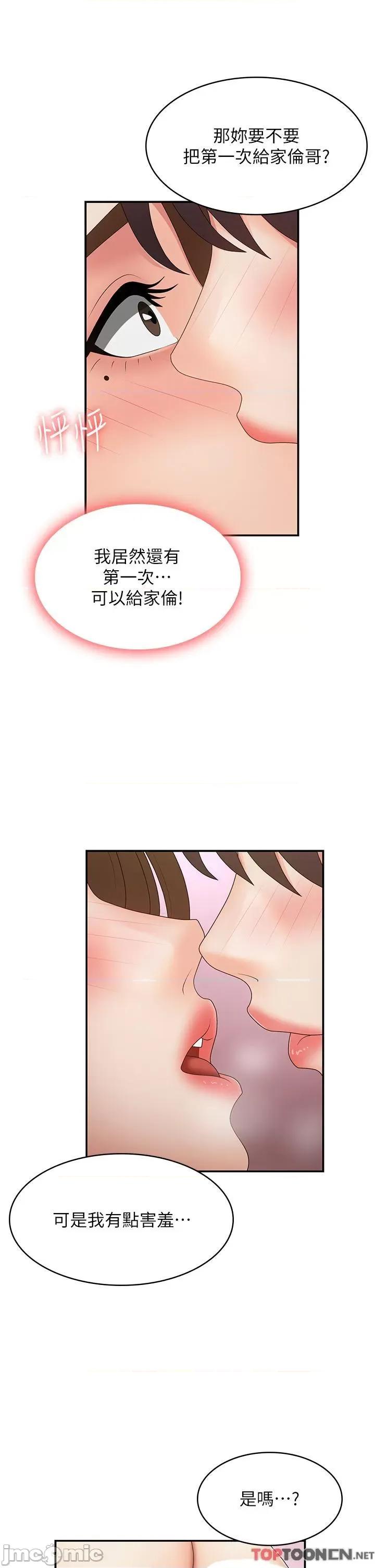 青春期小阿姨 第73话 小妈的小菊处女秀 第29页
