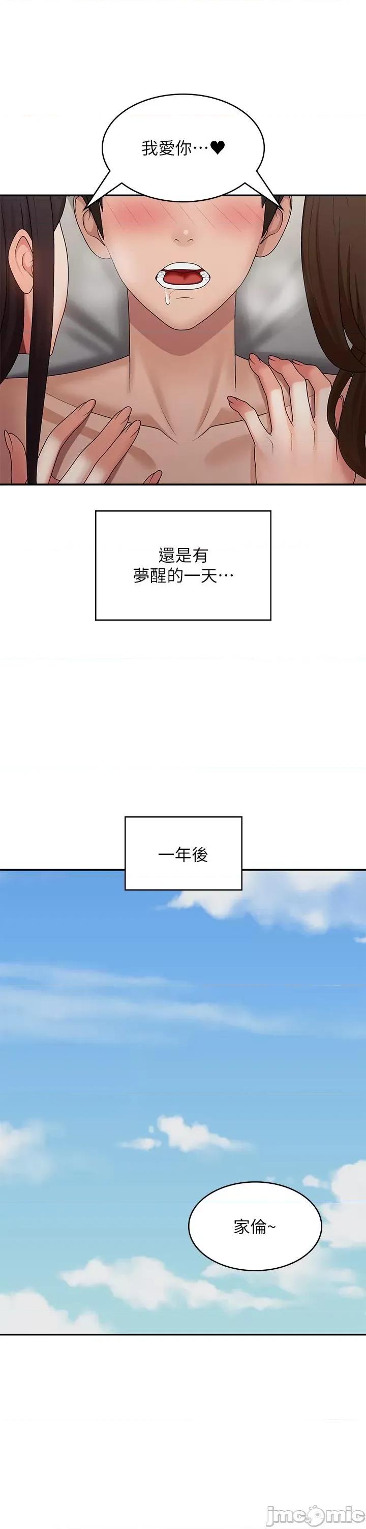 青春期小阿姨 青春期小阿姨-第74话 最终话-永无止尽的青春期 第19页