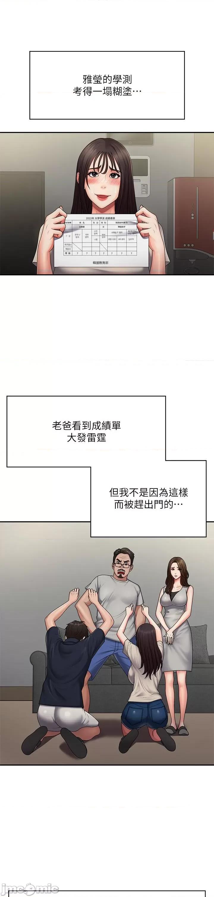 青春期小阿姨 青春期小阿姨-第74话 最终话-永无止尽的青春期 第21页