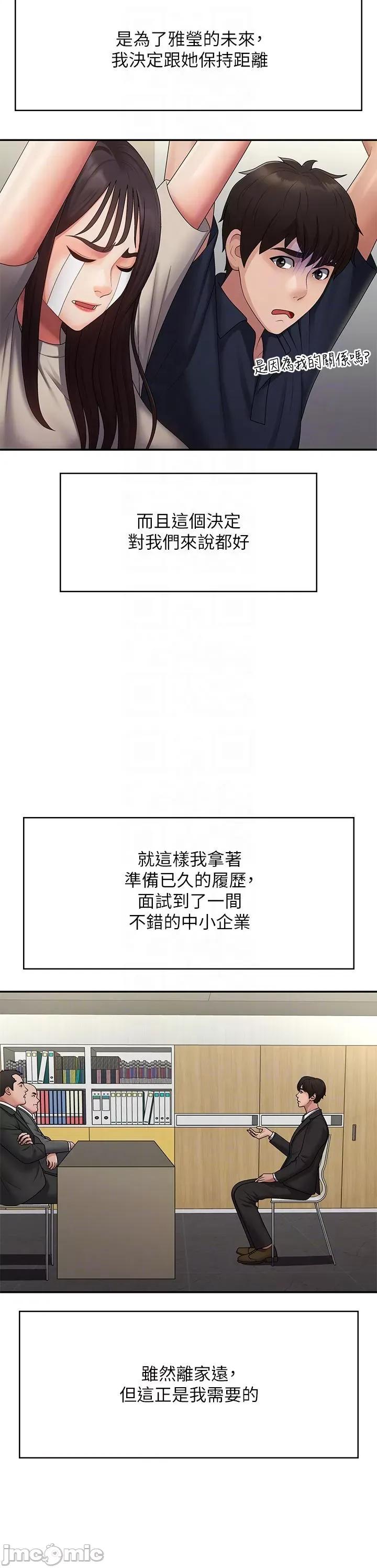 青春期小阿姨 青春期小阿姨-第74话 最终话-永无止尽的青春期 第22页
