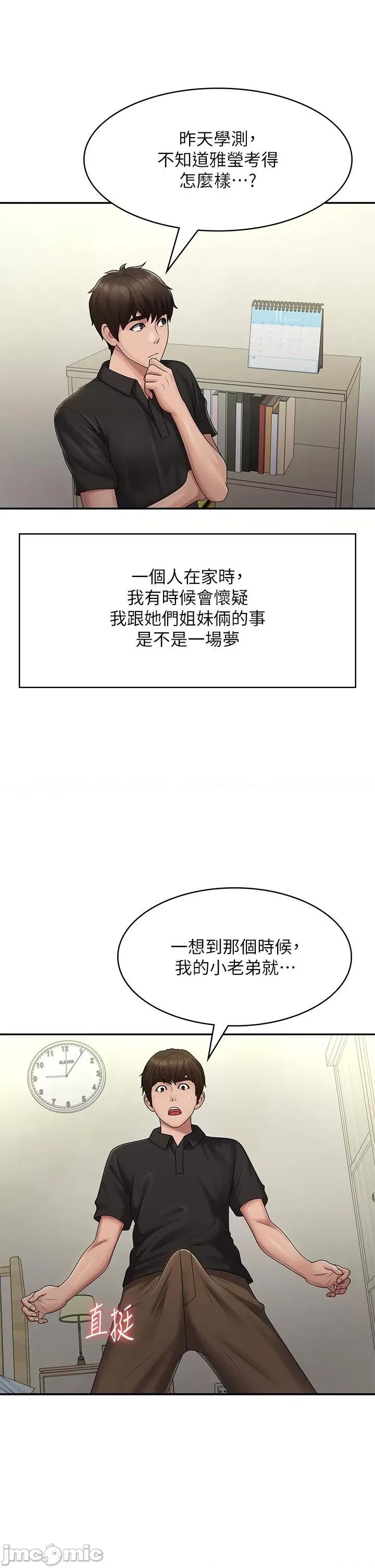 青春期小阿姨 青春期小阿姨-第74话 最终话-永无止尽的青春期 第25页