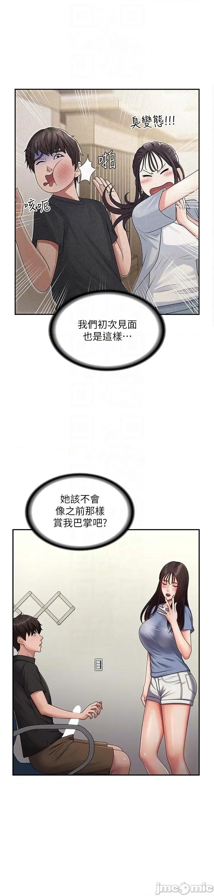 青春期小阿姨 青春期小阿姨-第74话 最终话-永无止尽的青春期 第32页
