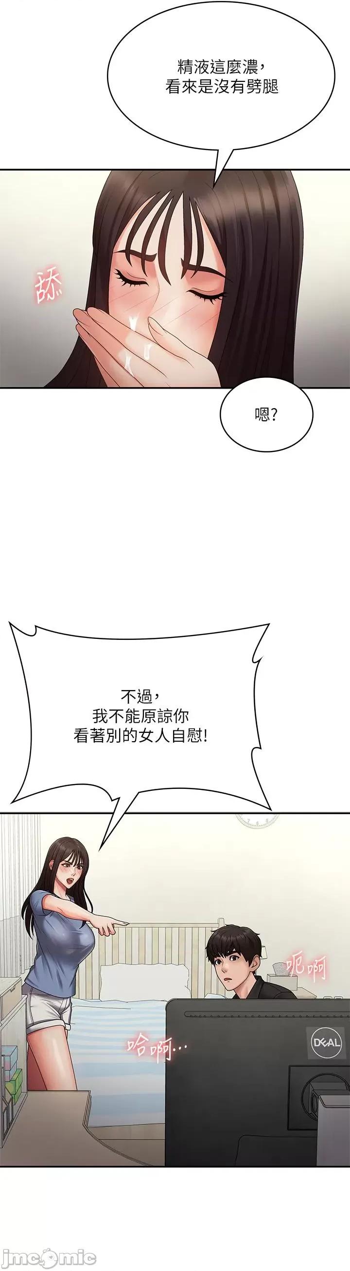 青春期小阿姨 青春期小阿姨-第74话 最终话-永无止尽的青春期 第33页