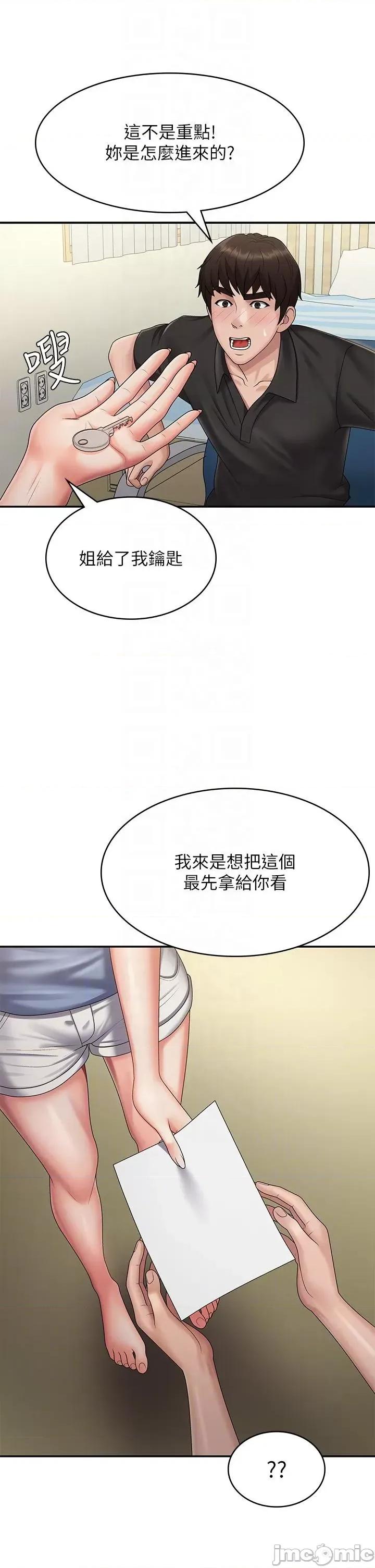 青春期小阿姨 青春期小阿姨-第74话 最终话-永无止尽的青春期 第34页