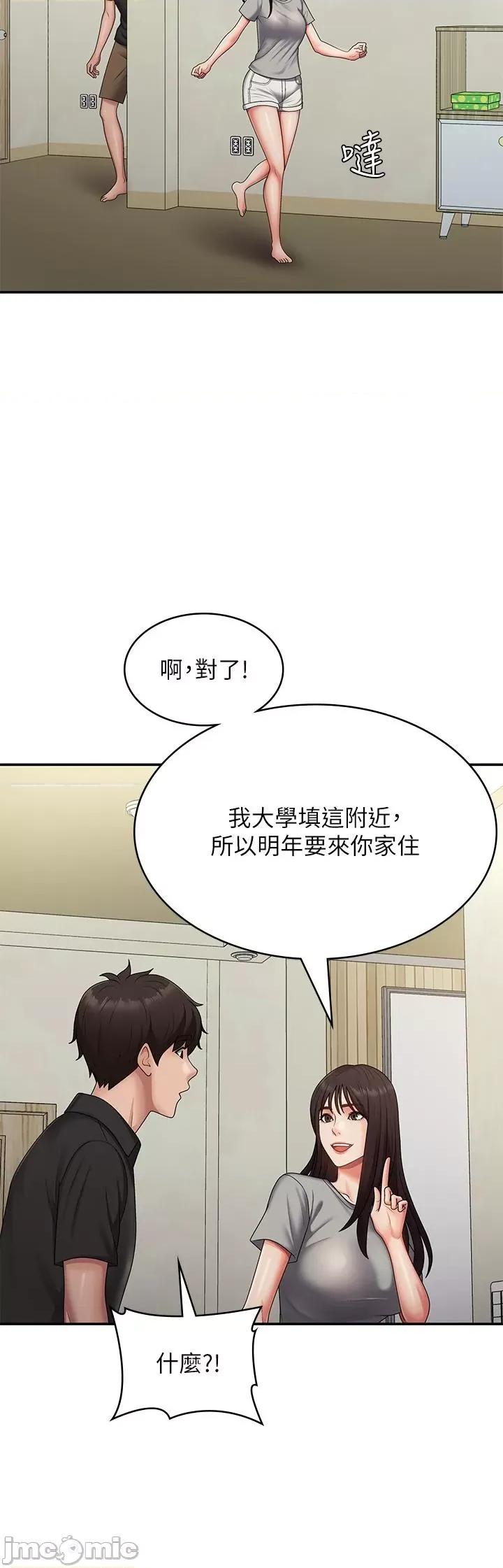 青春期小阿姨 青春期小阿姨-第74话 最终话-永无止尽的青春期 第39页