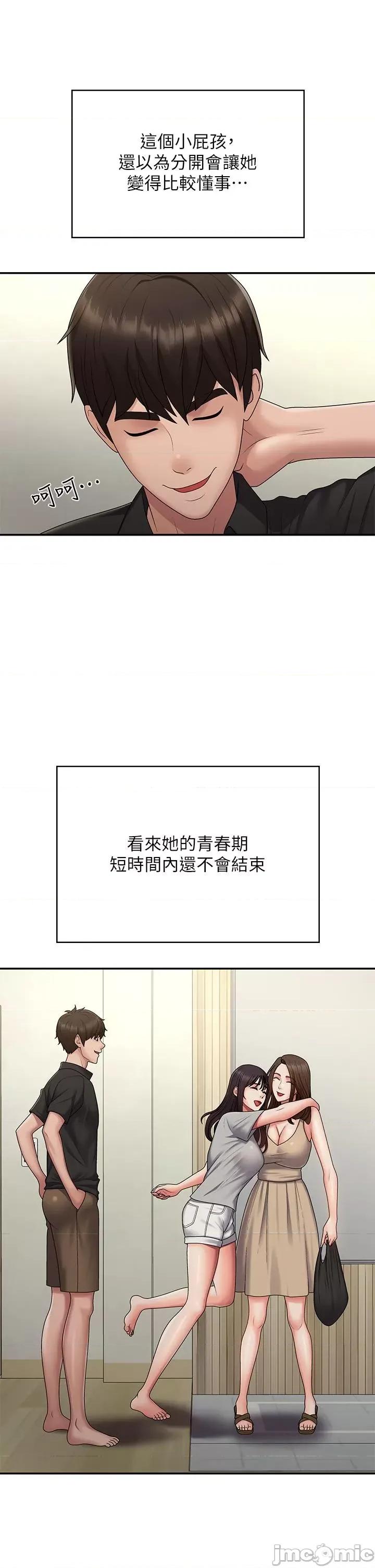 青春期小阿姨 青春期小阿姨-第74话 最终话-永无止尽的青春期 第40页