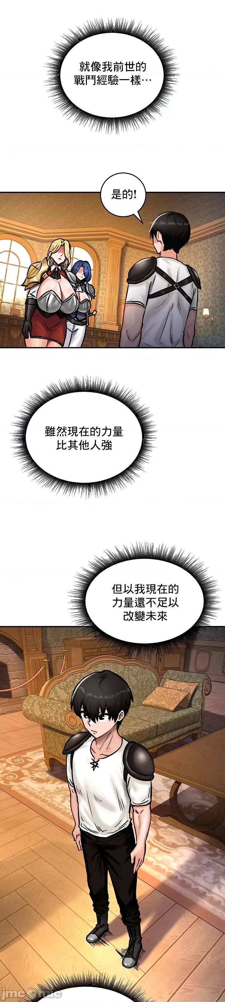 異世界重生之後宮養成記 異世界重生之後宮養成記 4 第20页