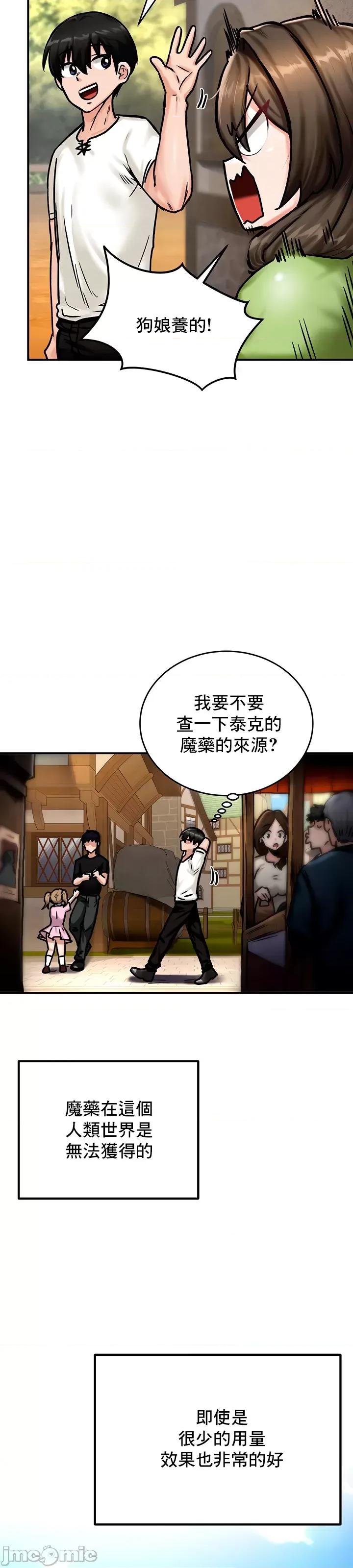 異世界重生之後宮養成記 異世界重生之後宮養成記 4 第35页