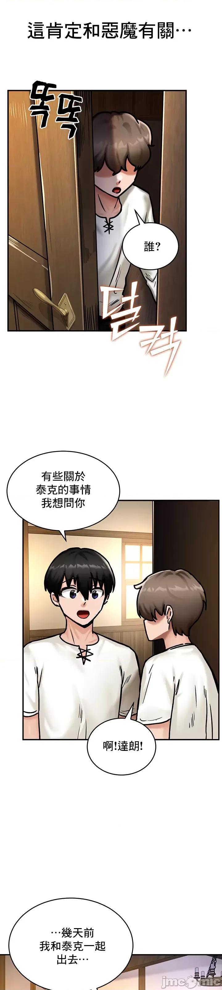 異世界重生之後宮養成記 異世界重生之後宮養成記 4 第37页