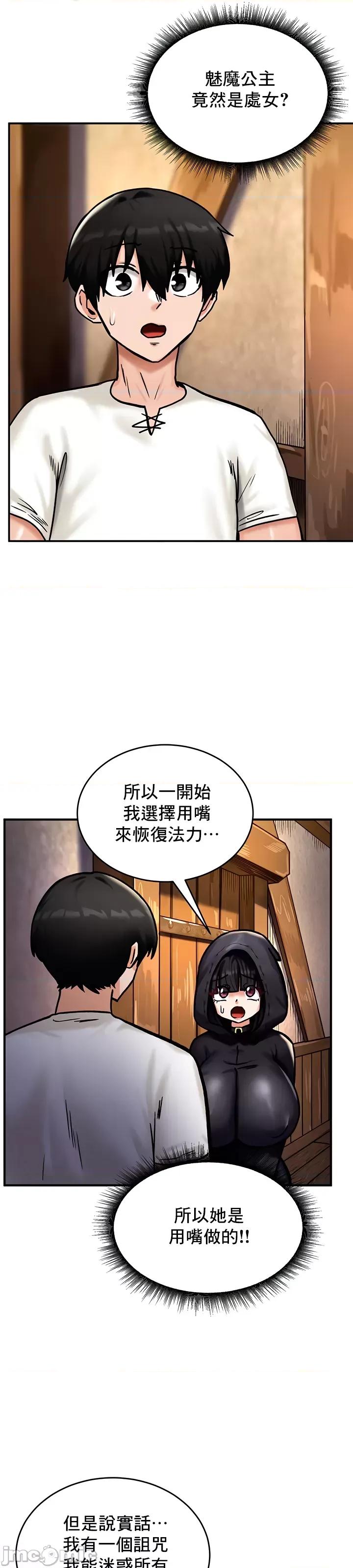 異世界重生之後宮養成記 異世界重生之後宮養成記 5 第26页