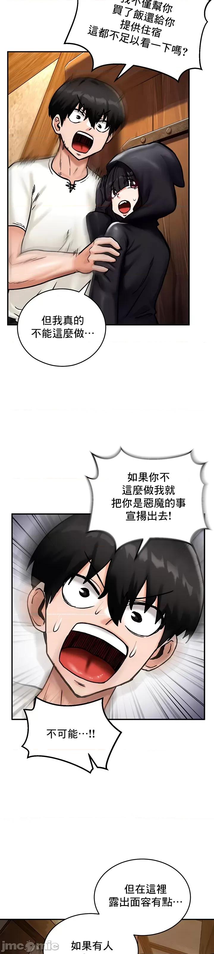 異世界重生之後宮養成記 異世界重生之後宮養成記 5 第28页