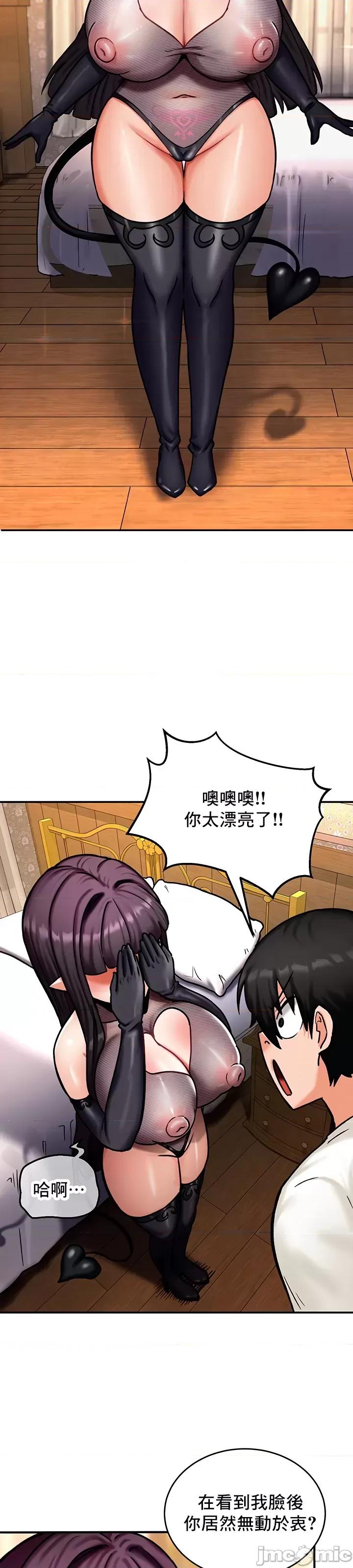 異世界重生之後宮養成記 異世界重生之後宮養成記 5 第32页
