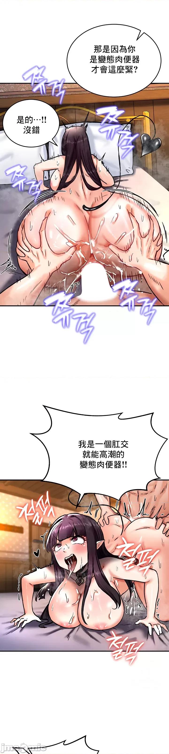 異世界重生之後宮養成記 異世界重生之後宮養成記 7 第36页
