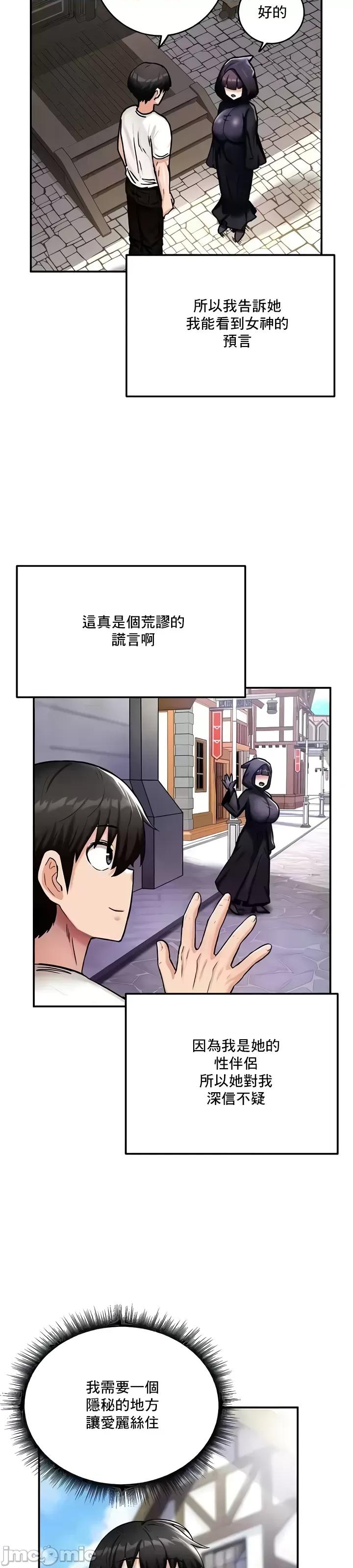 異世界重生之後宮養成記 異世界重生之後宮養成記 8 第13页