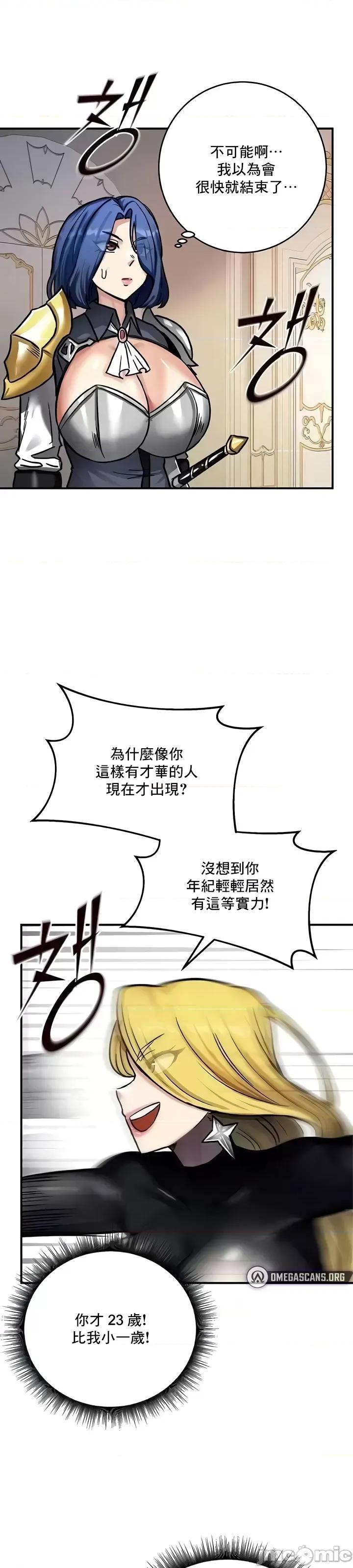 異世界重生之後宮養成記 異世界重生之後宮養成記 8 第43页