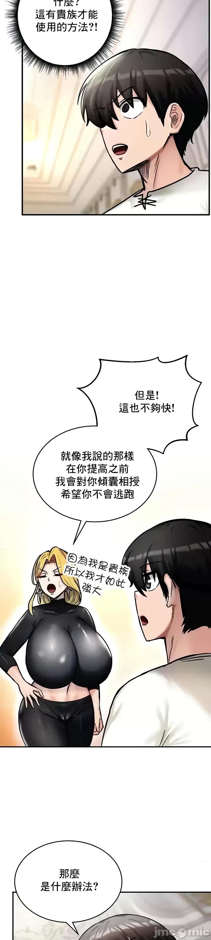 異世界重生之後宮養成記 異世界重生之後宮養成記 9 第29页