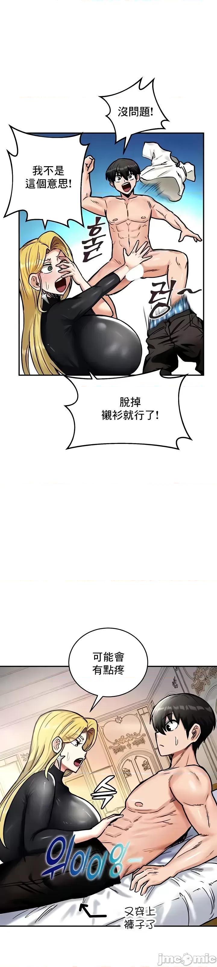 異世界重生之後宮養成記 異世界重生之後宮養成記 9 第31页