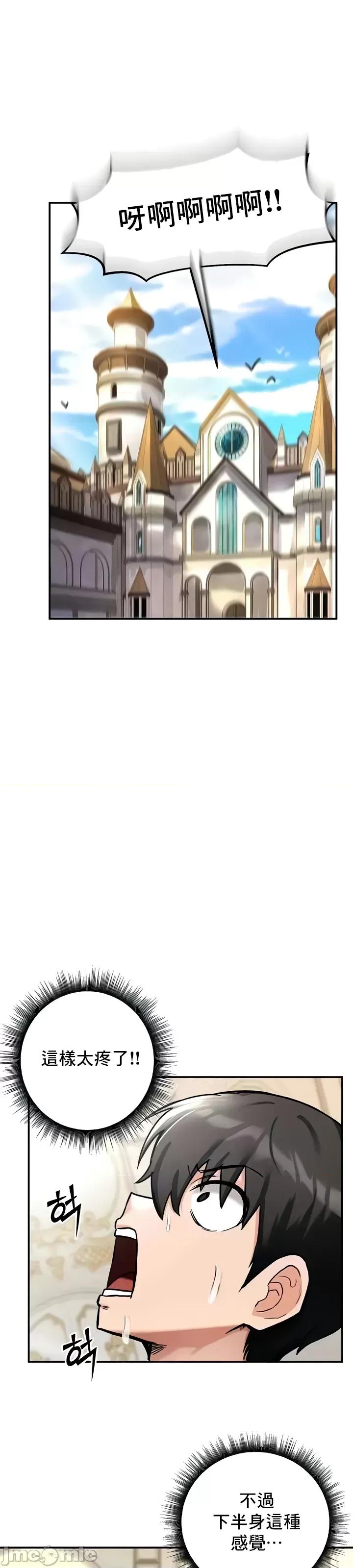 異世界重生之後宮養成記 異世界重生之後宮養成記 9 第32页