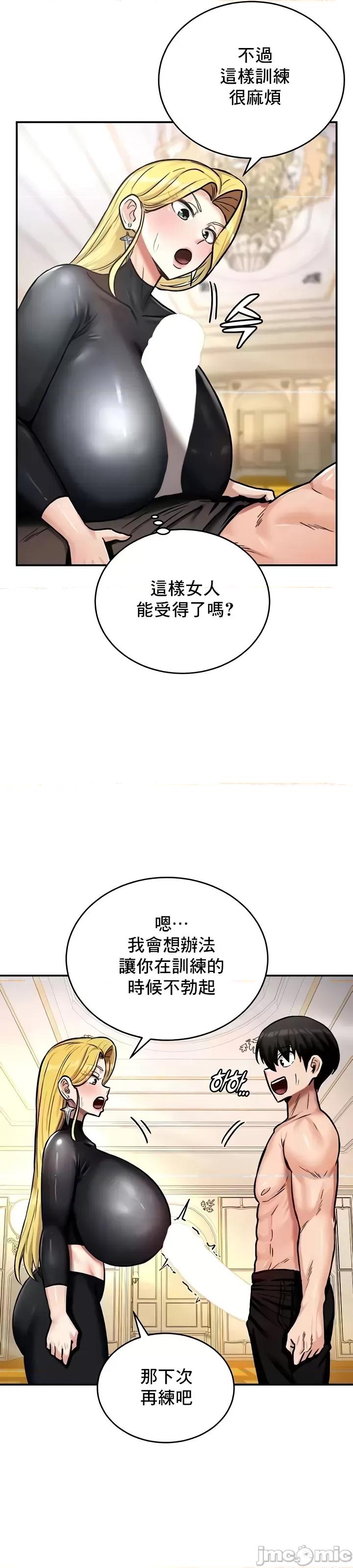 異世界重生之後宮養成記 異世界重生之後宮養成記 9 第36页