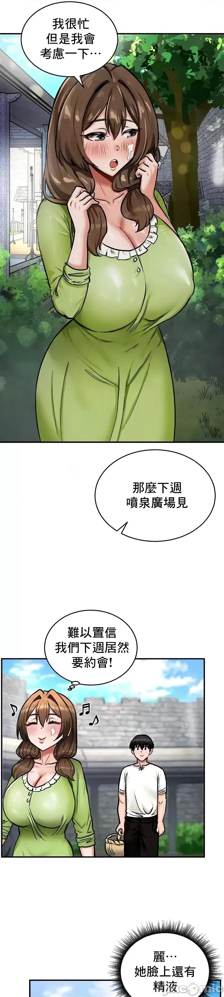 異世界重生之後宮養成記 異世界重生之後宮養成記 10 第31页