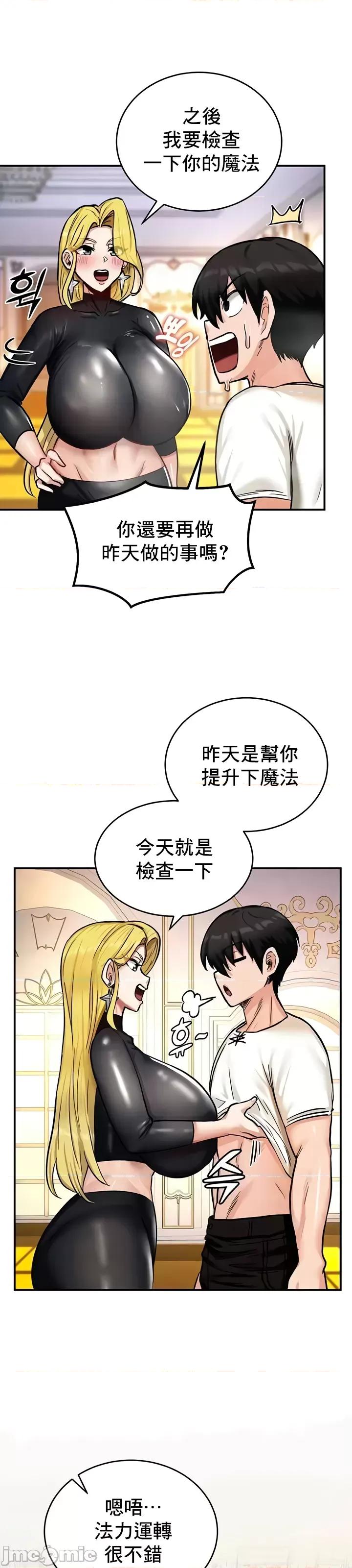異世界重生之後宮養成記 異世界重生之後宮養成記 10 第34页