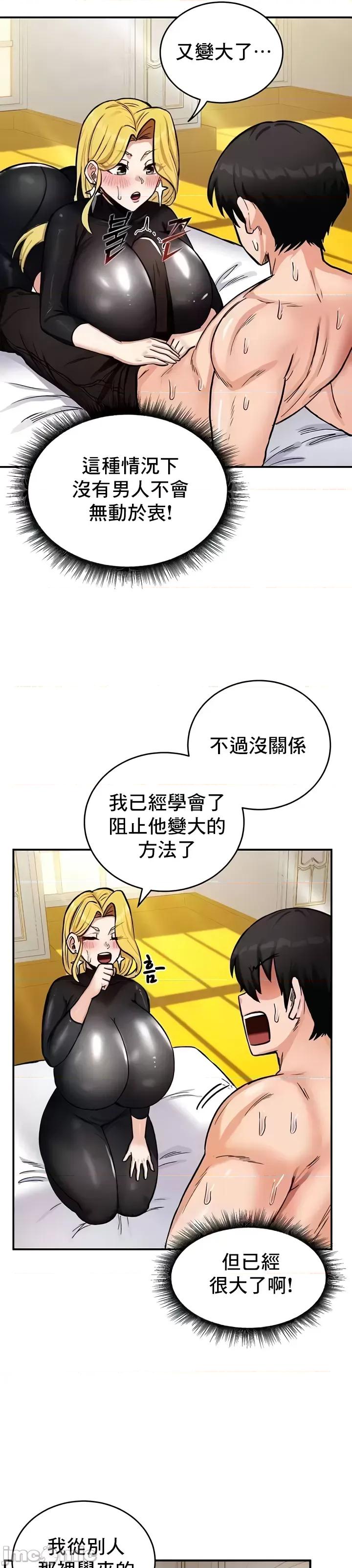 異世界重生之後宮養成記 異世界重生之後宮養成記 10 第36页