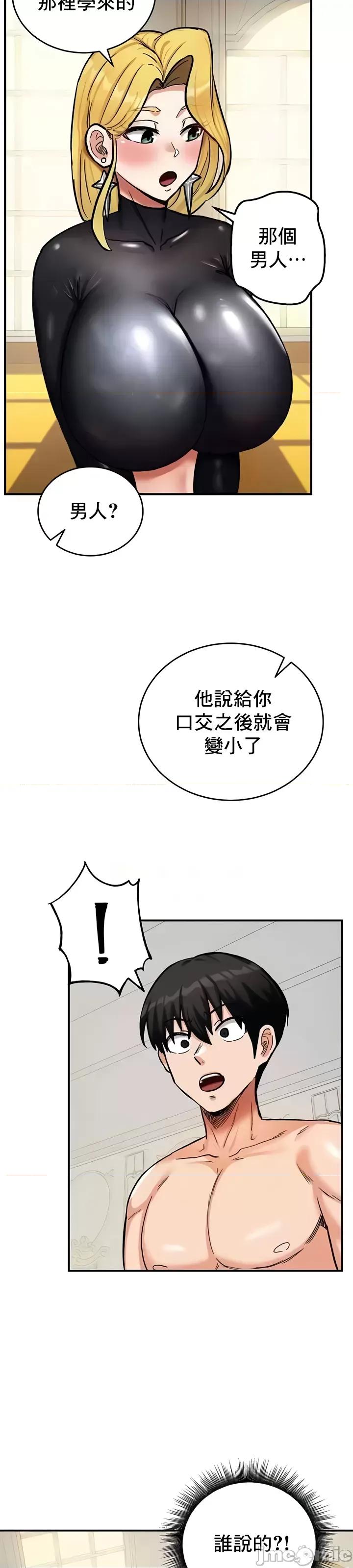 異世界重生之後宮養成記 異世界重生之後宮養成記 10 第37页