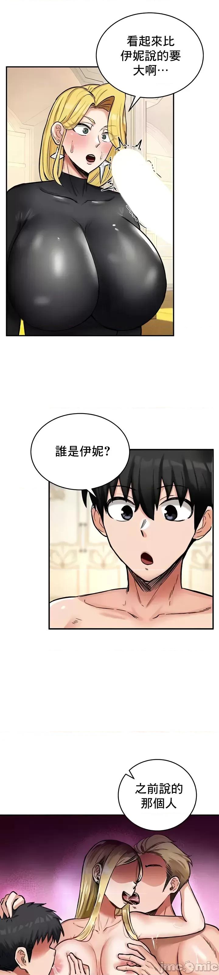 異世界重生之後宮養成記 異世界重生之後宮養成記 11 第4页