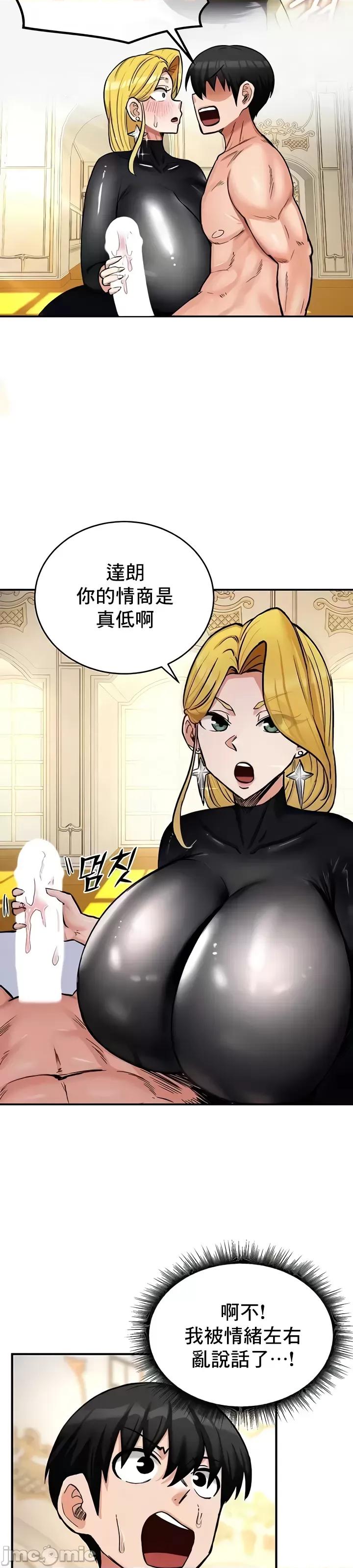 異世界重生之後宮養成記 異世界重生之後宮養成記 11 第14页