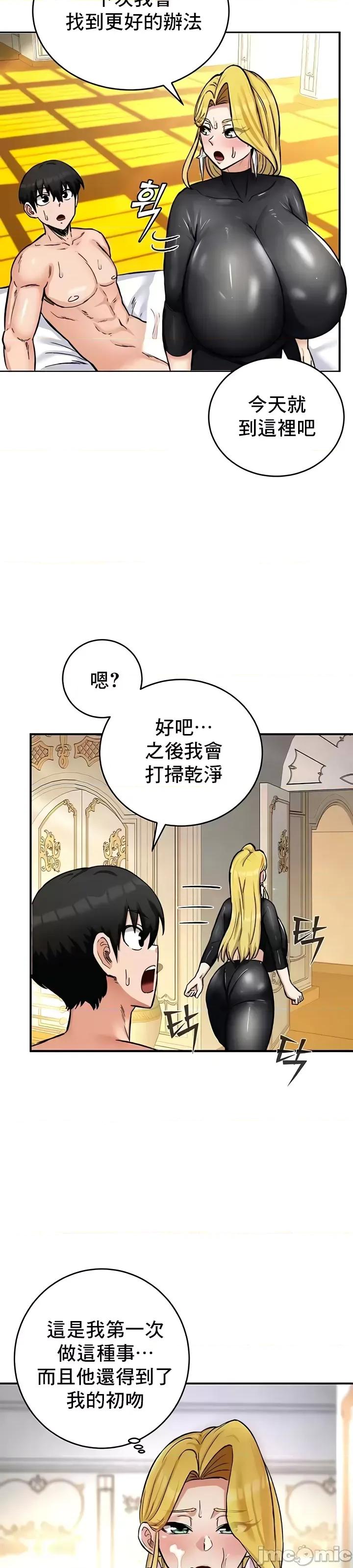 異世界重生之後宮養成記 異世界重生之後宮養成記 11 第24页