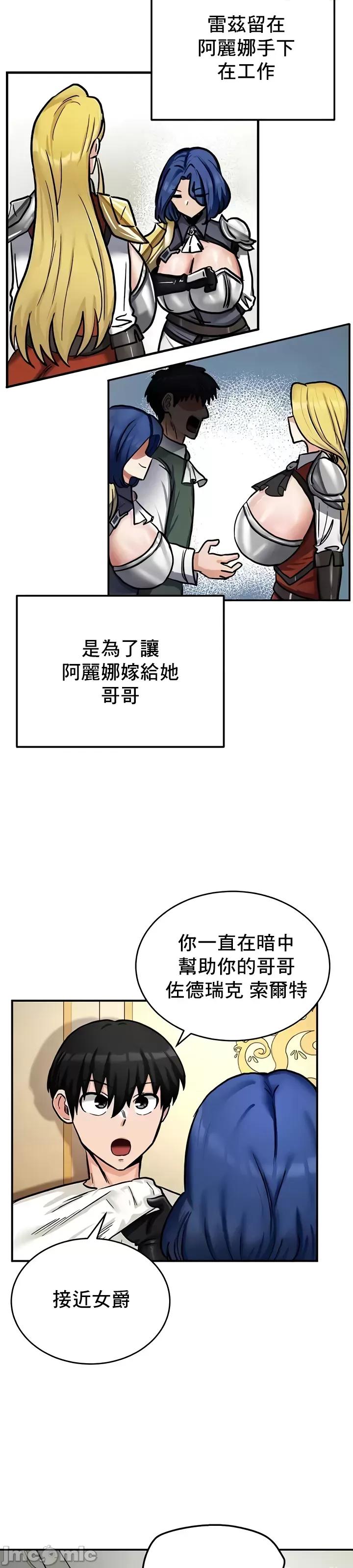 異世界重生之後宮養成記 異世界重生之後宮養成記 11 第34页