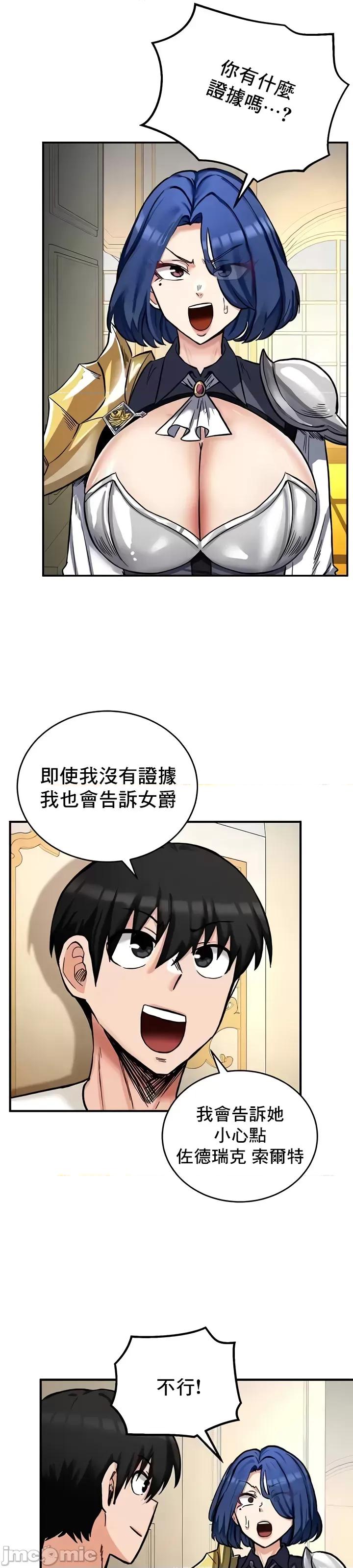 異世界重生之後宮養成記 異世界重生之後宮養成記 11 第36页
