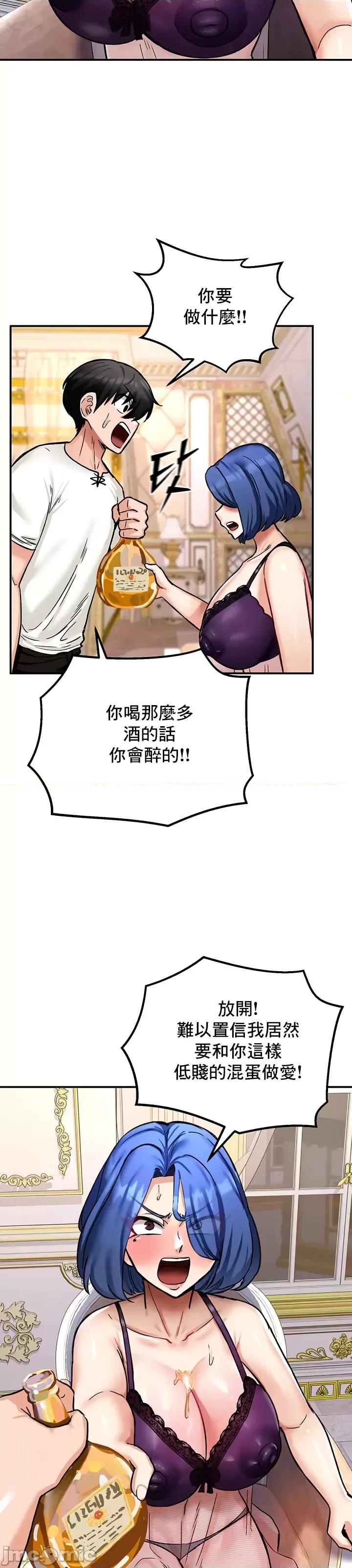 異世界重生之後宮養成記 異世界重生之後宮養成記 12 第14页