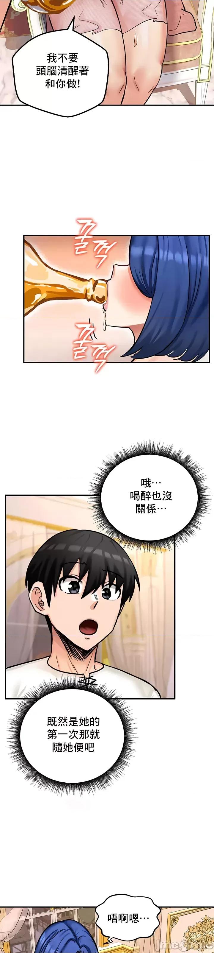 異世界重生之後宮養成記 異世界重生之後宮養成記 12 第15页