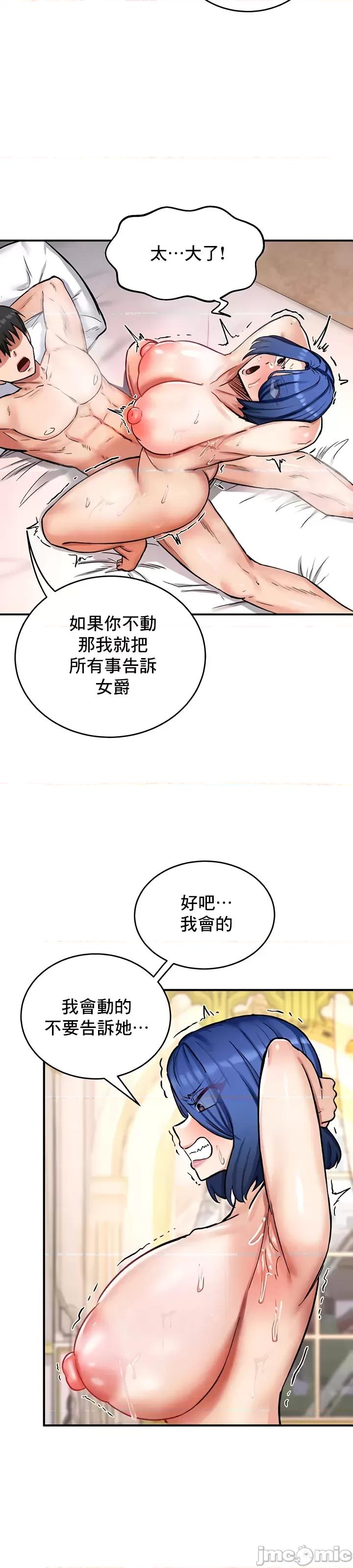 異世界重生之後宮養成記 異世界重生之後宮養成記 12 第31页