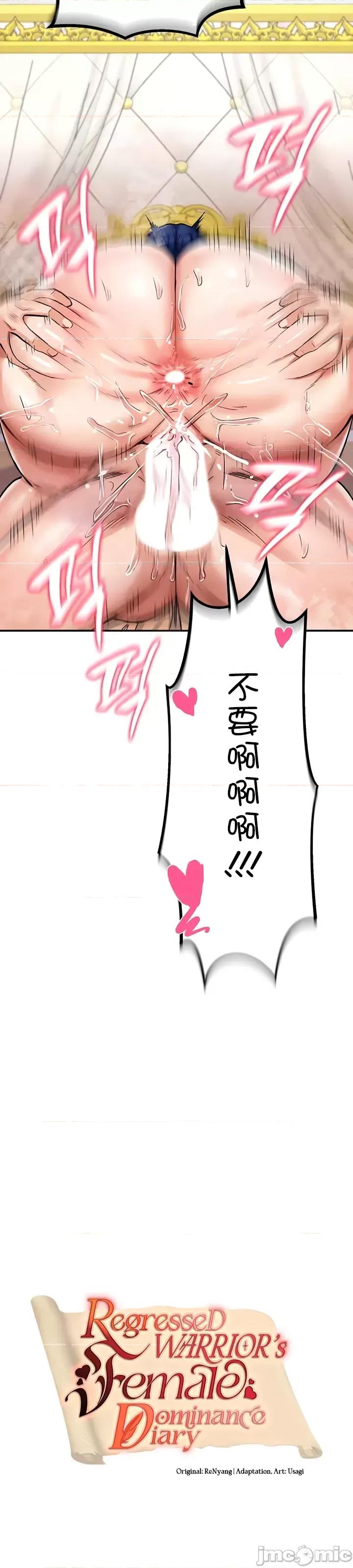 異世界重生之後宮養成記 異世界重生之後宮養成記 13 第2页