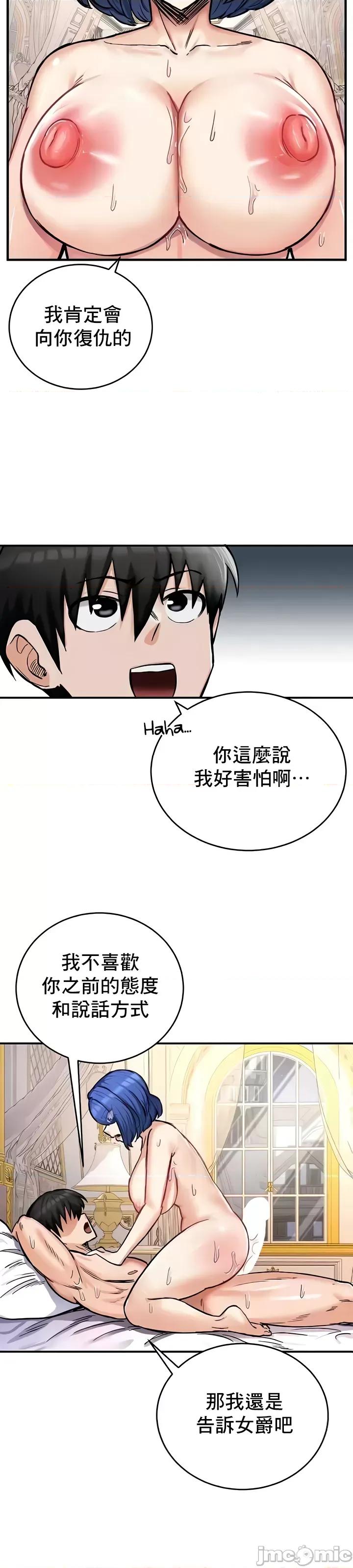 異世界重生之後宮養成記 異世界重生之後宮養成記 13 第9页