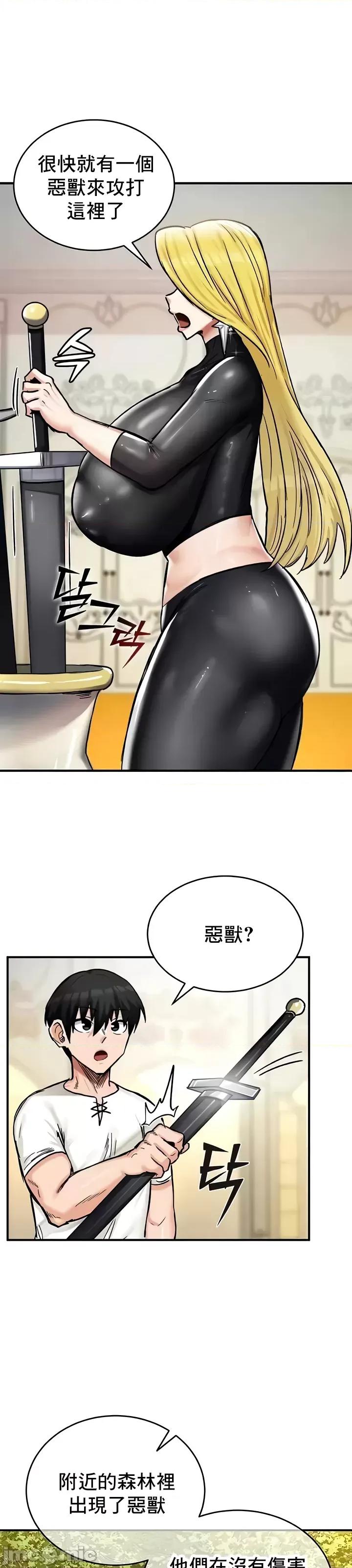異世界重生之後宮養成記 異世界重生之後宮養成記 14 第34页