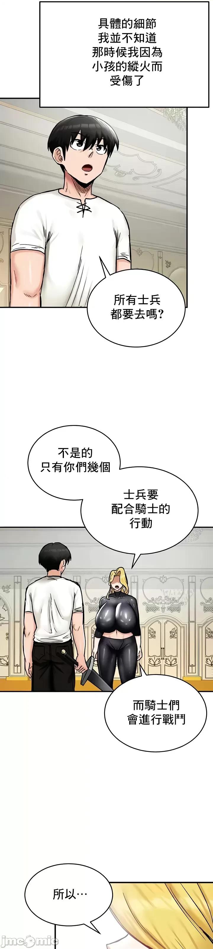 異世界重生之後宮養成記 異世界重生之後宮養成記 14 第37页