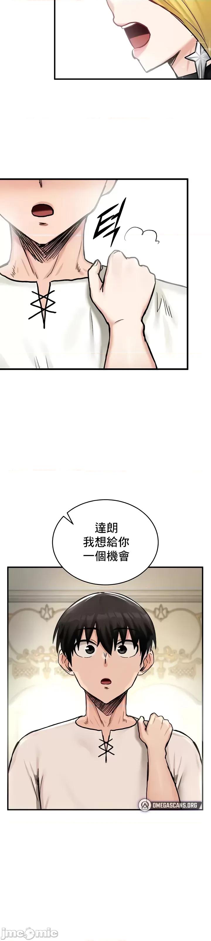 異世界重生之後宮養成記 異世界重生之後宮養成記 14 第38页