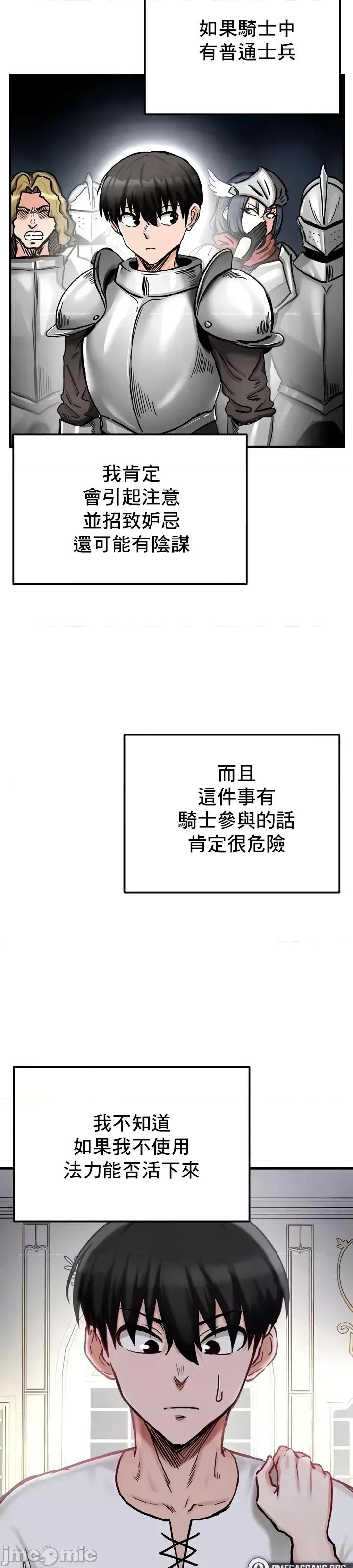 異世界重生之後宮養成記 異世界重生之後宮養成記 15 第4页