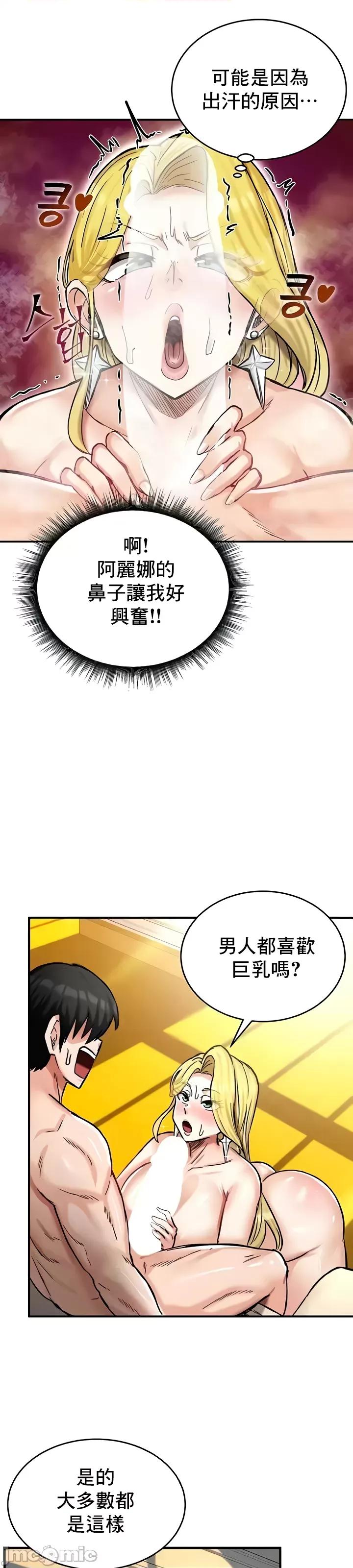 異世界重生之後宮養成記 異世界重生之後宮養成記 15 第31页
