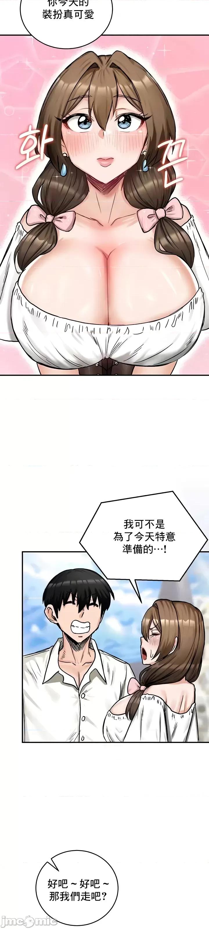 異世界重生之後宮養成記 異世界重生之後宮養成記 16 第37页