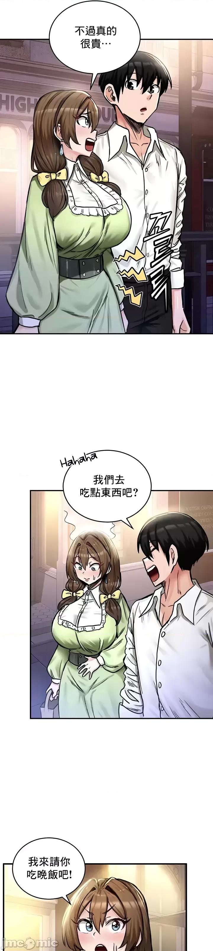 異世界重生之後宮養成記 異世界重生之後宮養成記 17 第11页