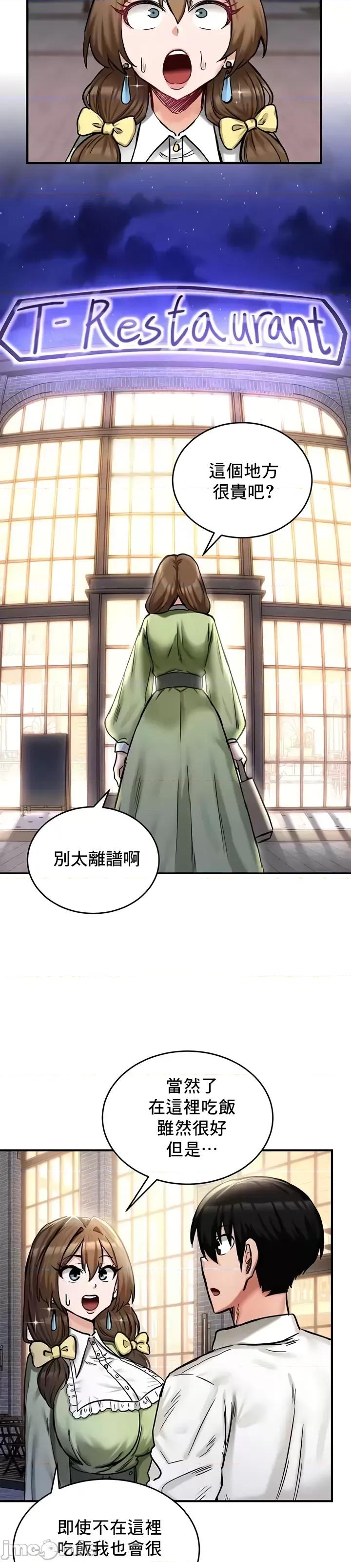 異世界重生之後宮養成記 異世界重生之後宮養成記 17 第14页